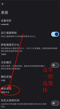 sudachi模擬器漢化版
