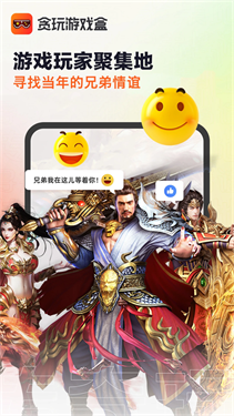 貪玩游戲盒子手機版下載