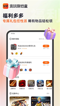 貪玩游戲盒子手機版下載