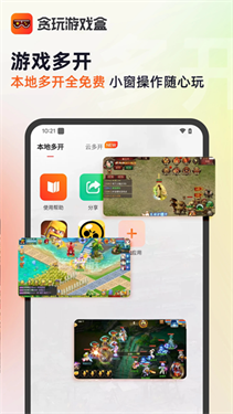 貪玩游戲盒子手機版下載
