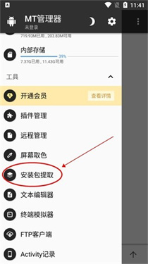 mt管理器免root版